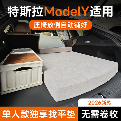 适用特斯拉modely床垫2026新款