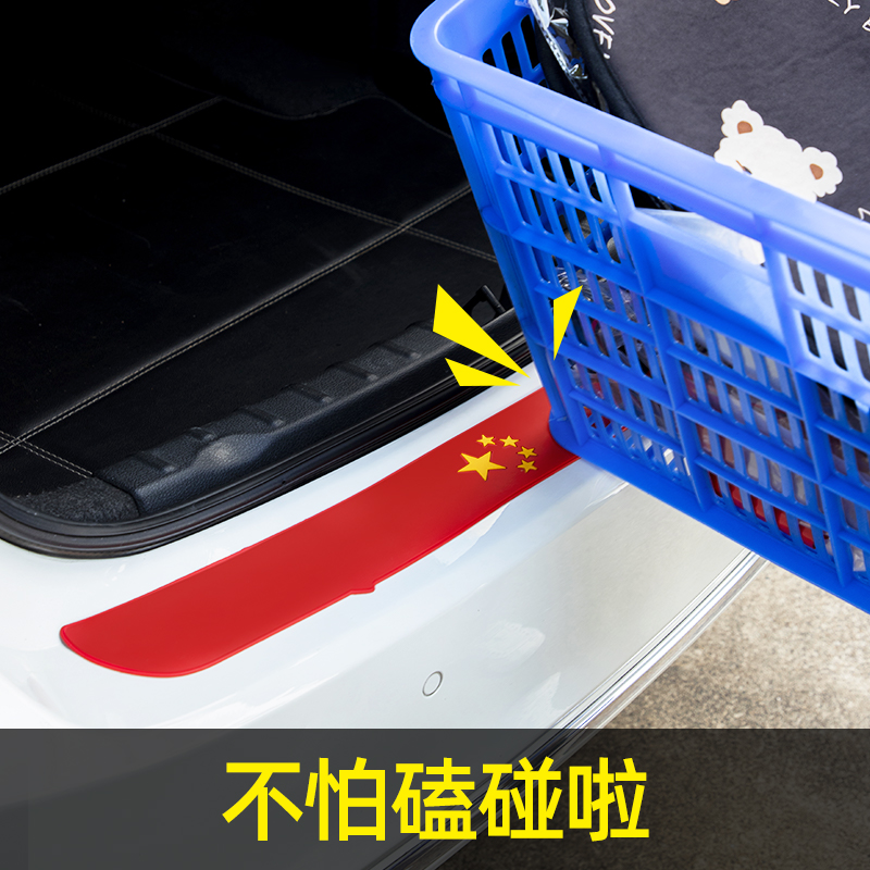 汽车后备箱防护条门槛保护贴通用防踩贴防刮耐磨车尾保护后护板条