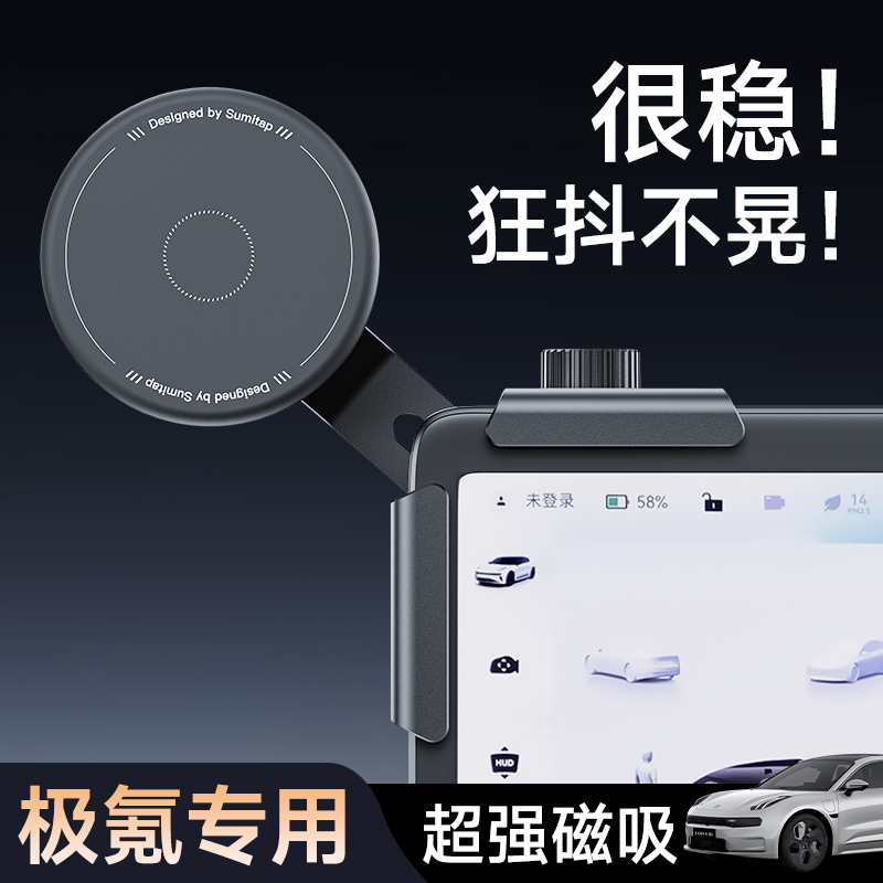 极氪屏幕专用磁吸车载手机支架