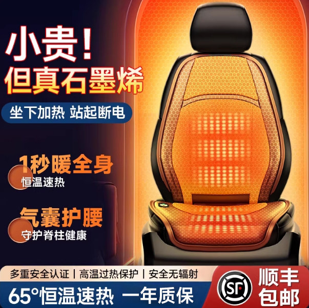 石墨烯汽车加热坐垫冬季单座椅车载电加热改装毛绒座垫12V24V保暖