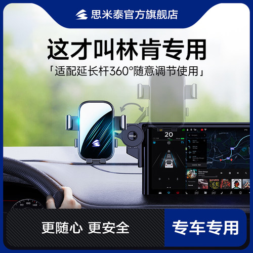 思米泰林肯专用手机支架