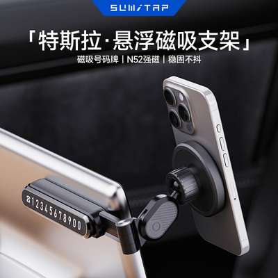 特斯拉号码牌磁吸手机车载支架