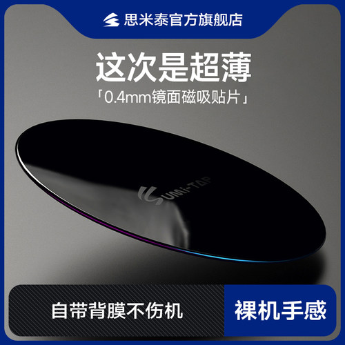 磁力超薄吸铁片车载手机支架