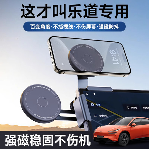 适用乐道L60悬浮屏幕2025新款导航专用汽车中控磁吸车载手机支架