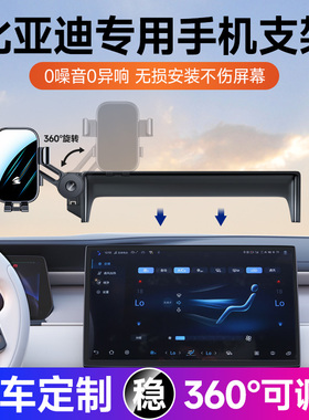 比亚迪车载手机支架秦PLUS宋Pro/Max元唐dmi汉EV海鸥驱逐舰05专用