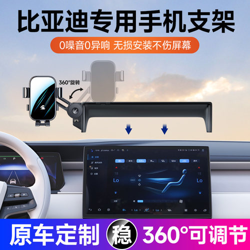 比亚迪屏幕专用车载手机支架