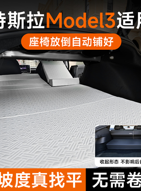 适用于特斯拉Model3床垫0坡度2025新款车载焕新3后备箱露营找平垫
