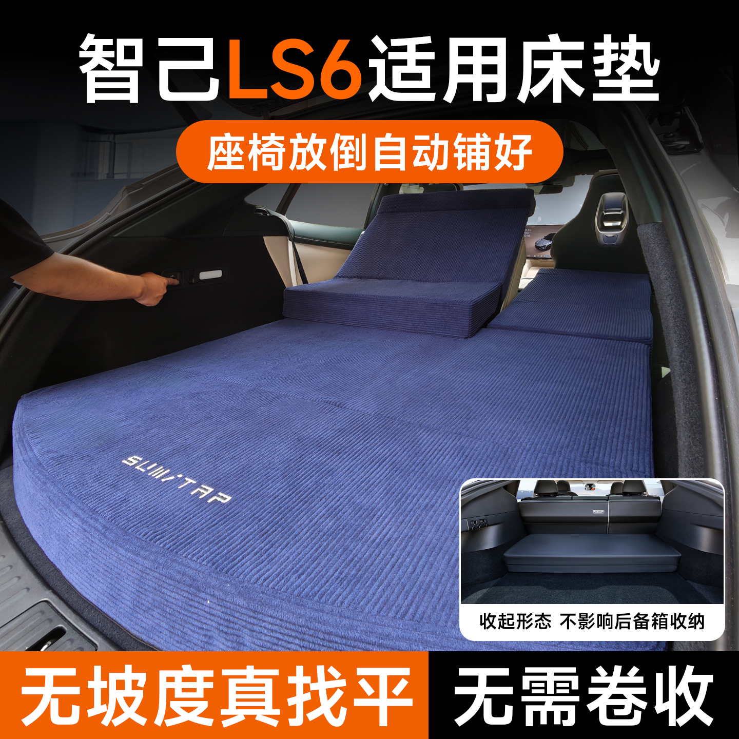 适用于智己LS6床垫露营找平垫