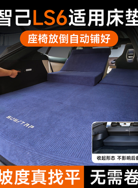适用于智己LS6床垫免充气0坡度2025新款LS7车载后备箱露营找平垫