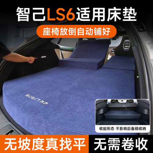 适用于智己LS6床垫露营找平垫
