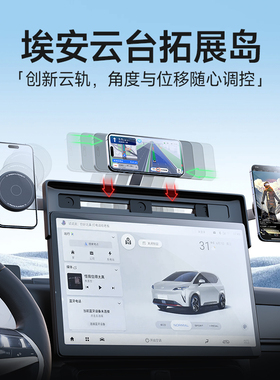 2025新款埃安云台磁吸手机车载支架悬浮屏幕Y导航AION专用MAX配件