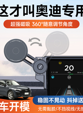 适用奥迪A4L/A5/Q5L/Q2L导航2025新款磁吸悬浮屏幕车载手机架支架