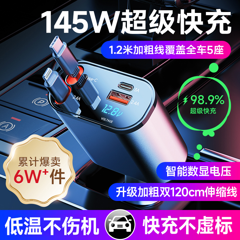 超级快充伸缩车载充电器