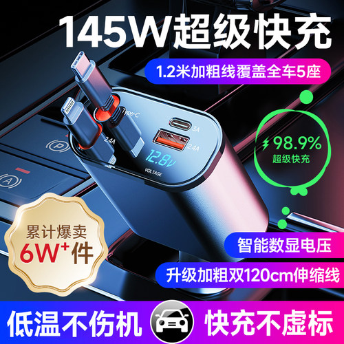 超级快充伸缩车载充电器