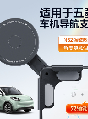 适用五菱宏光MINI/pus/星光/S悬浮屏幕2025新款磁吸车载手机支架