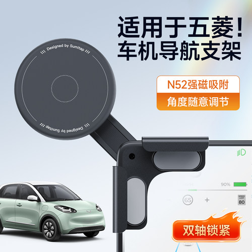 适用五菱新款磁吸车载手机支架