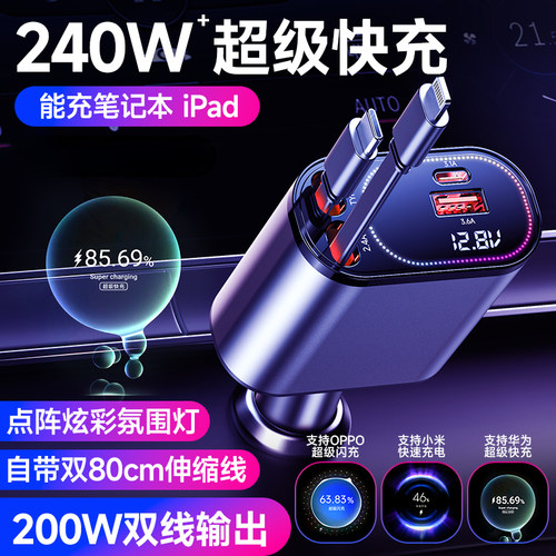 车载充电器超级快充200W一拖四