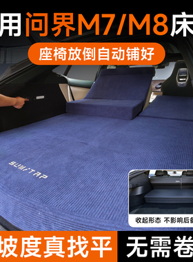 适用于问界M7床垫AITO车载免充气午休2026新款后备箱M8露营找平垫