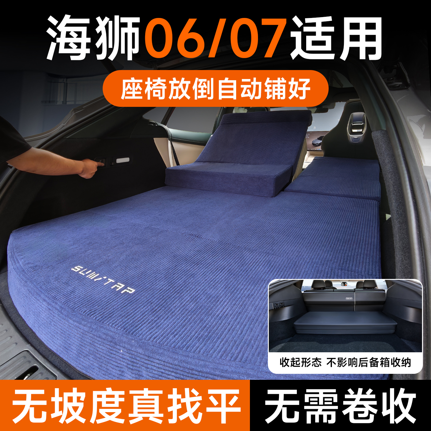 适用比亚迪海狮06/07车载床垫