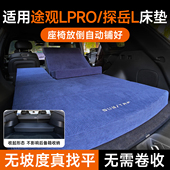 适用福斯TiguanL车载床垫免充气0坡度2026新款 探岳L后备箱找平床