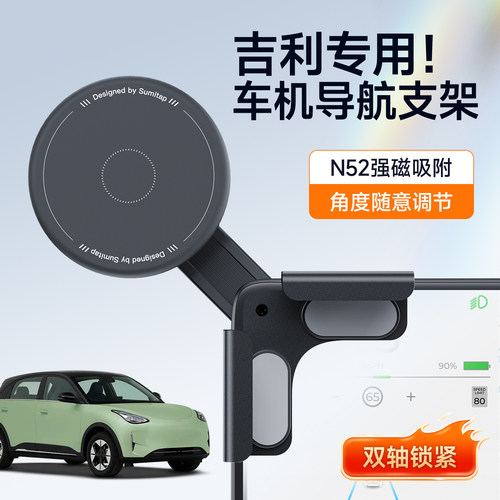 适用吉利银河磁吸车载手机支架