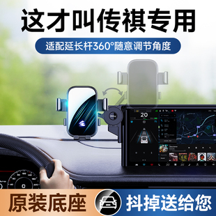 GS3影速专用屏幕汽车载手机支架配饰大全 适用2324款 广汽传祺GS8
