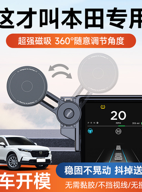 本田雅阁思域奥德赛2025新款CRV磁吸导航悬浮屏幕车载手机架支架