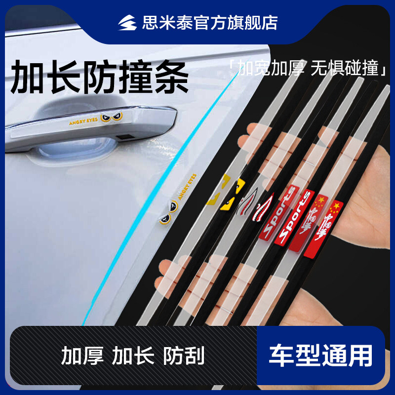 汽车门车门防撞条加长防刮蹭防擦条防撞贴门边后视镜夜光保护车贴