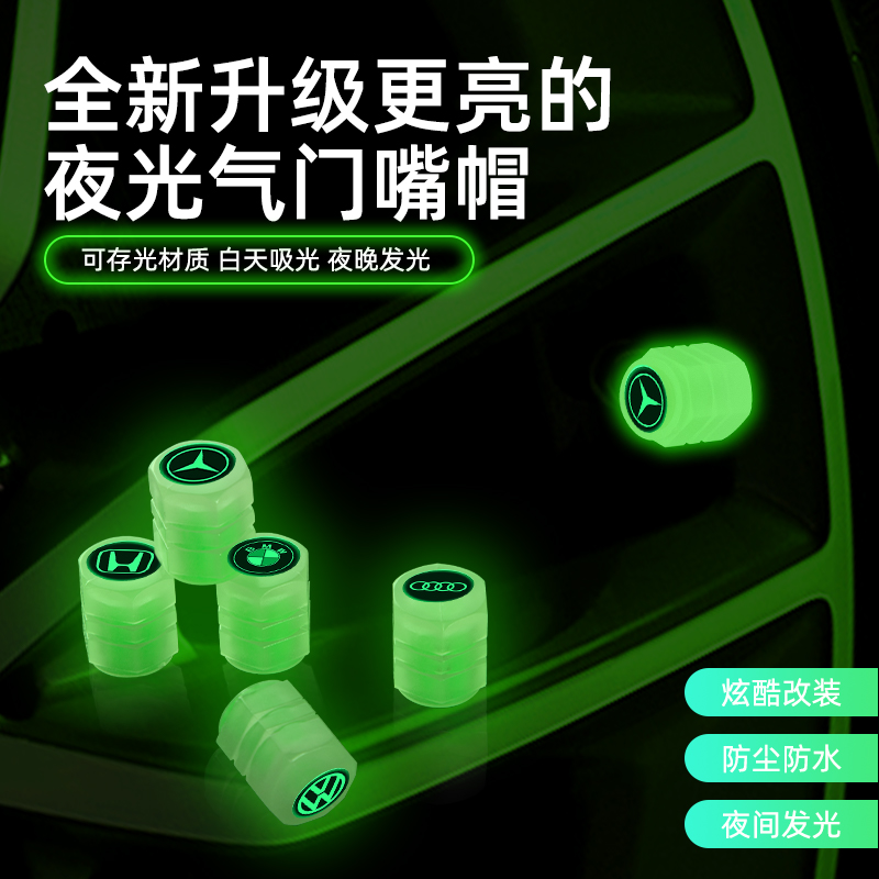 速发夜光气嘴帽汽车荧光气门嘴帽摩托电动车改装发光气门芯盖