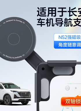 适用于长安UNI-Z/Q07/A07屏幕导航配件2025新款磁吸车载手机支架