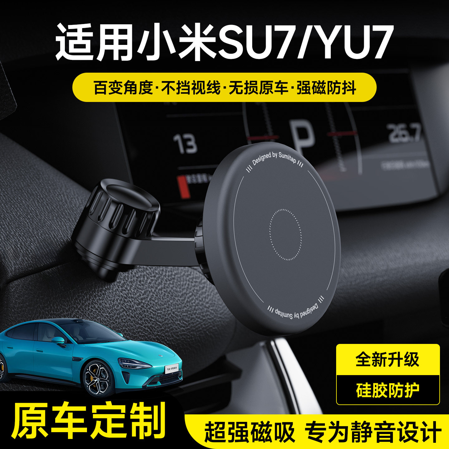适用小米su7车载手机架支架yu7专车专用2025新款配件导航磁吸架 - 实物图