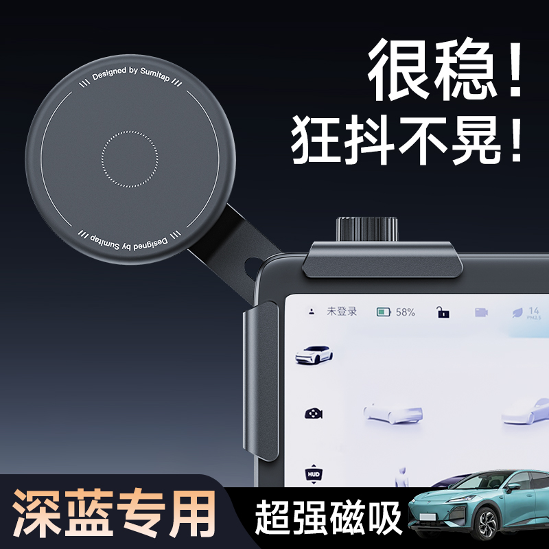 深蓝S07/S05/SL03/L07悬浮屏幕2025新款导航专用磁吸车载手机支架