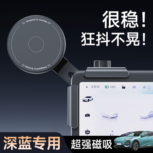 深蓝S07/S05/SL03/L07悬浮屏幕2025新款导航专用磁吸车载手机支架