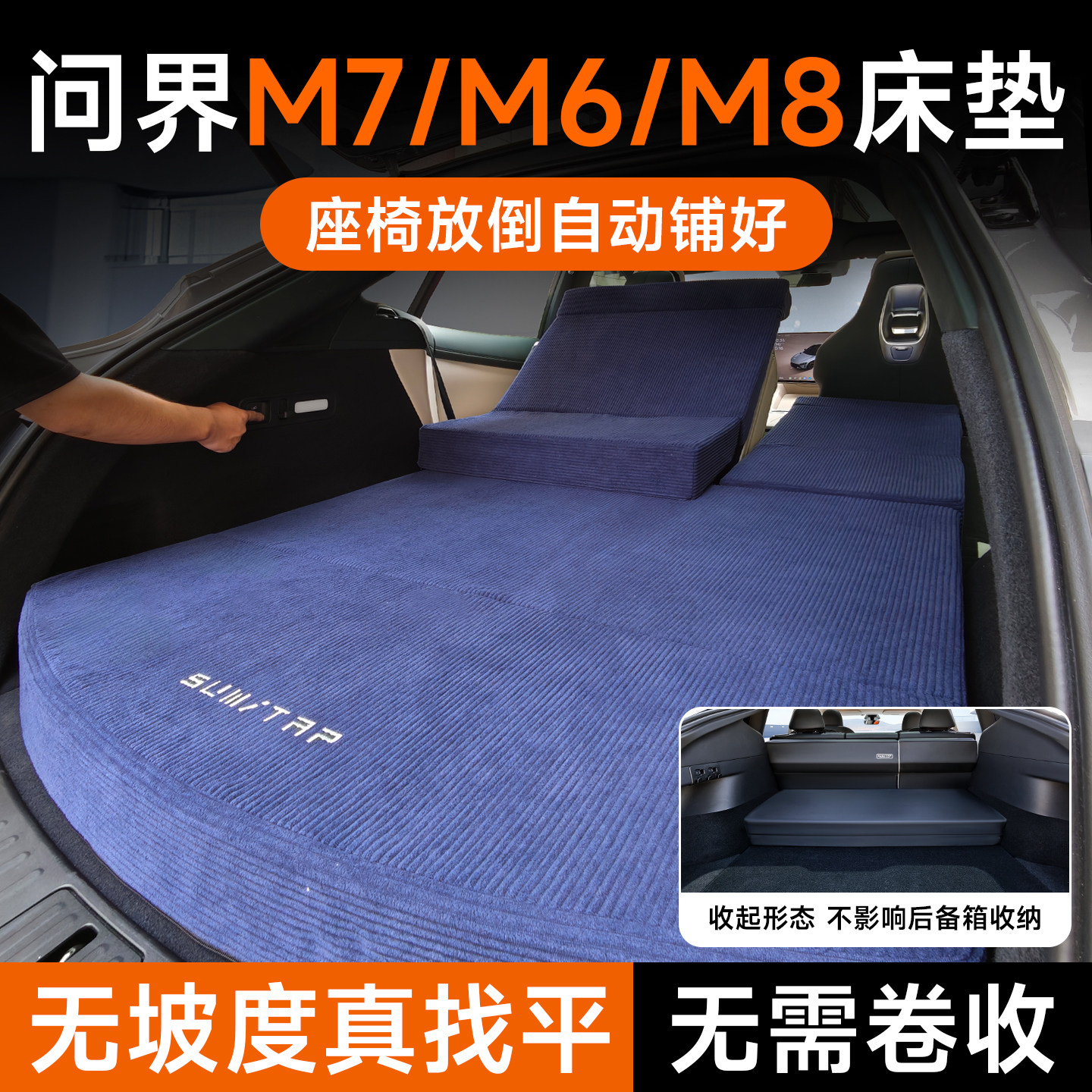 适用问界M7床垫AITO车载免充气午休2026新款后备箱M6/8露营找平垫