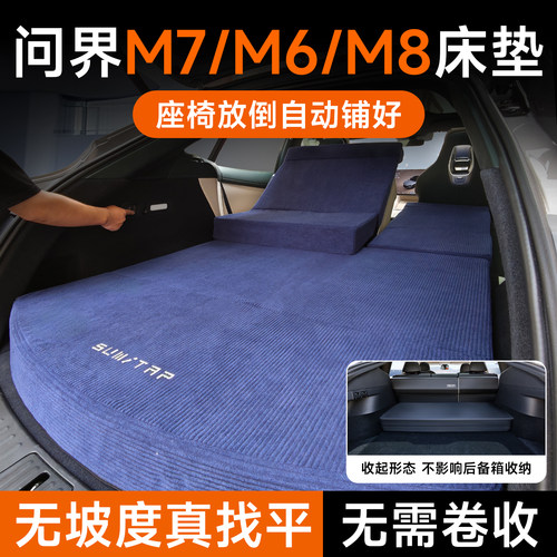 问界M7床垫免充气M6/8露营找平