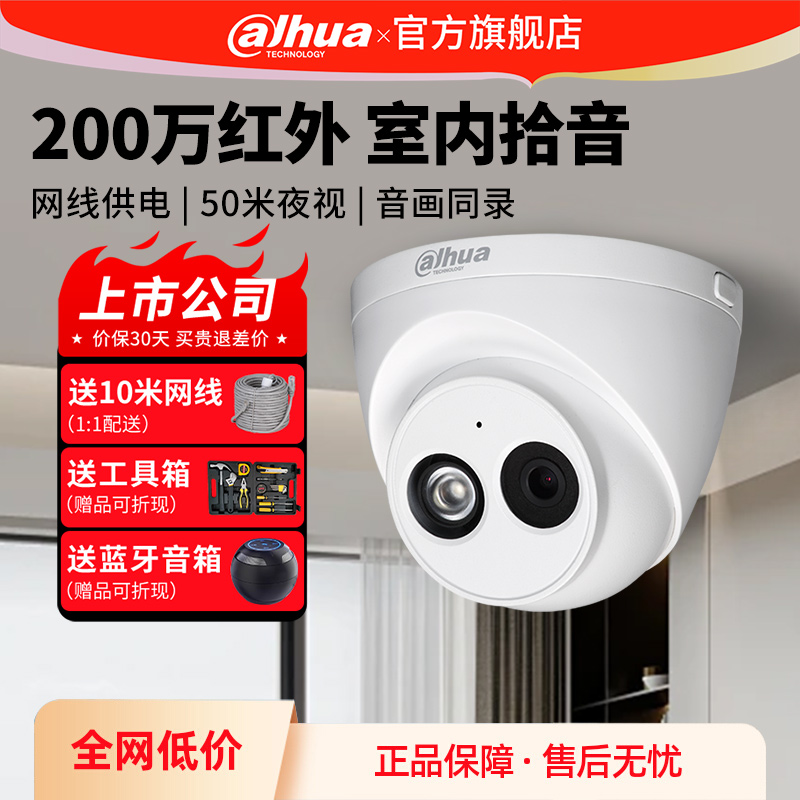 大华监控器摄像头商用手机远程红外高清全彩夜视室内外网络摄像机
