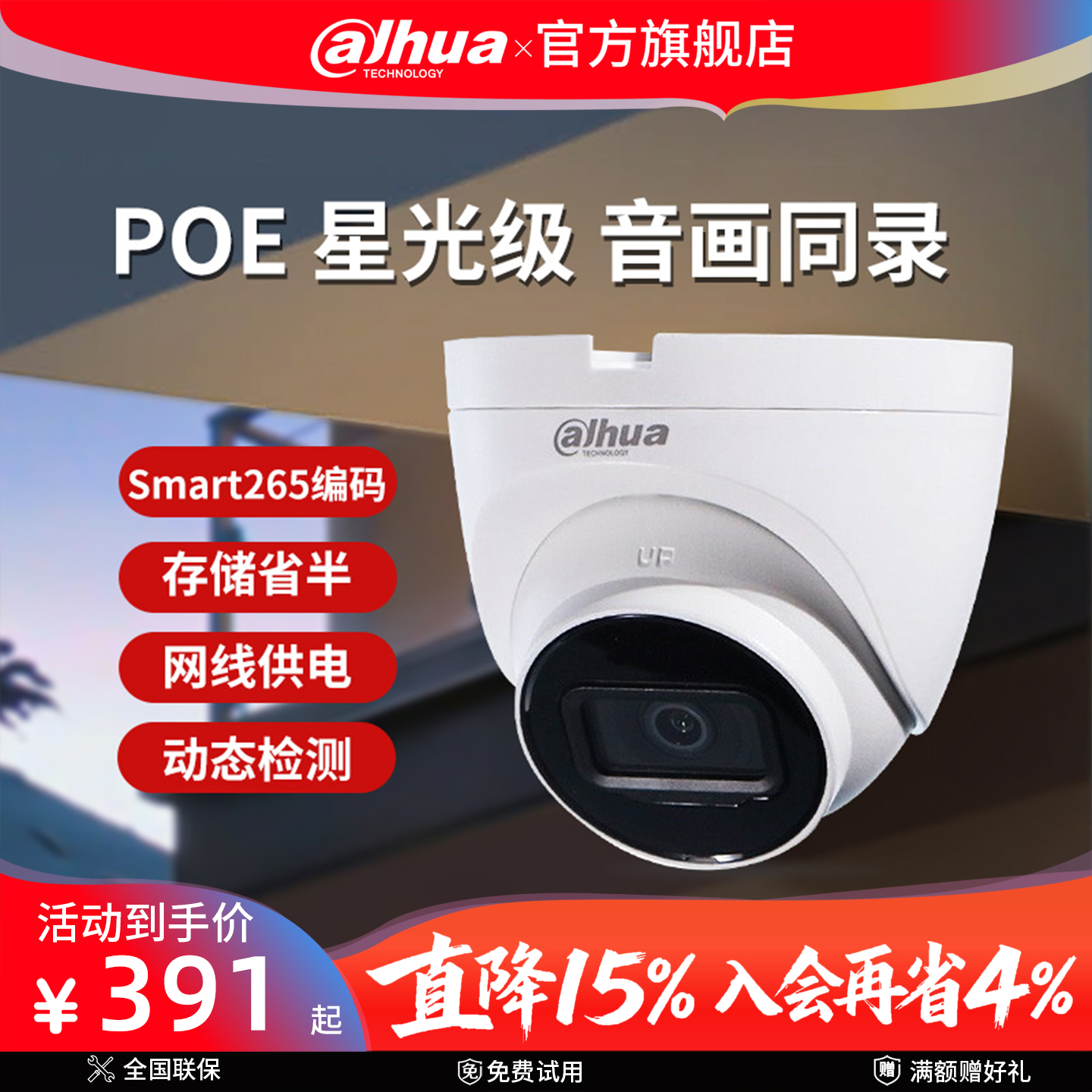 400万星光级监控摄像头大华