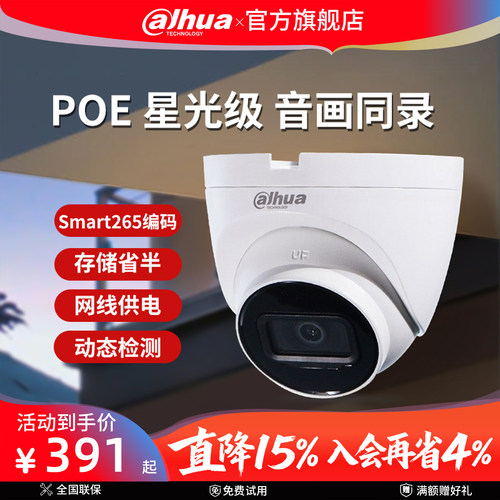 400万星光级监控摄像头大华