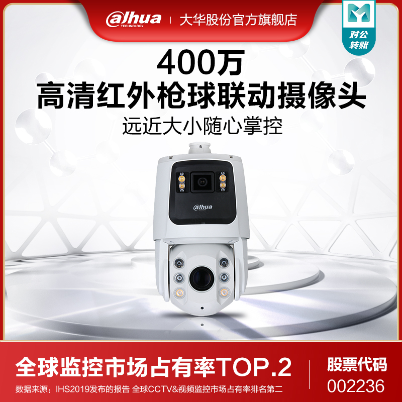 大华倍变焦400万高清红外全景