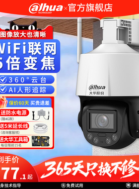 大华5倍变焦4G摄像头户外球机防水室外全景云台室内wifi监控设备