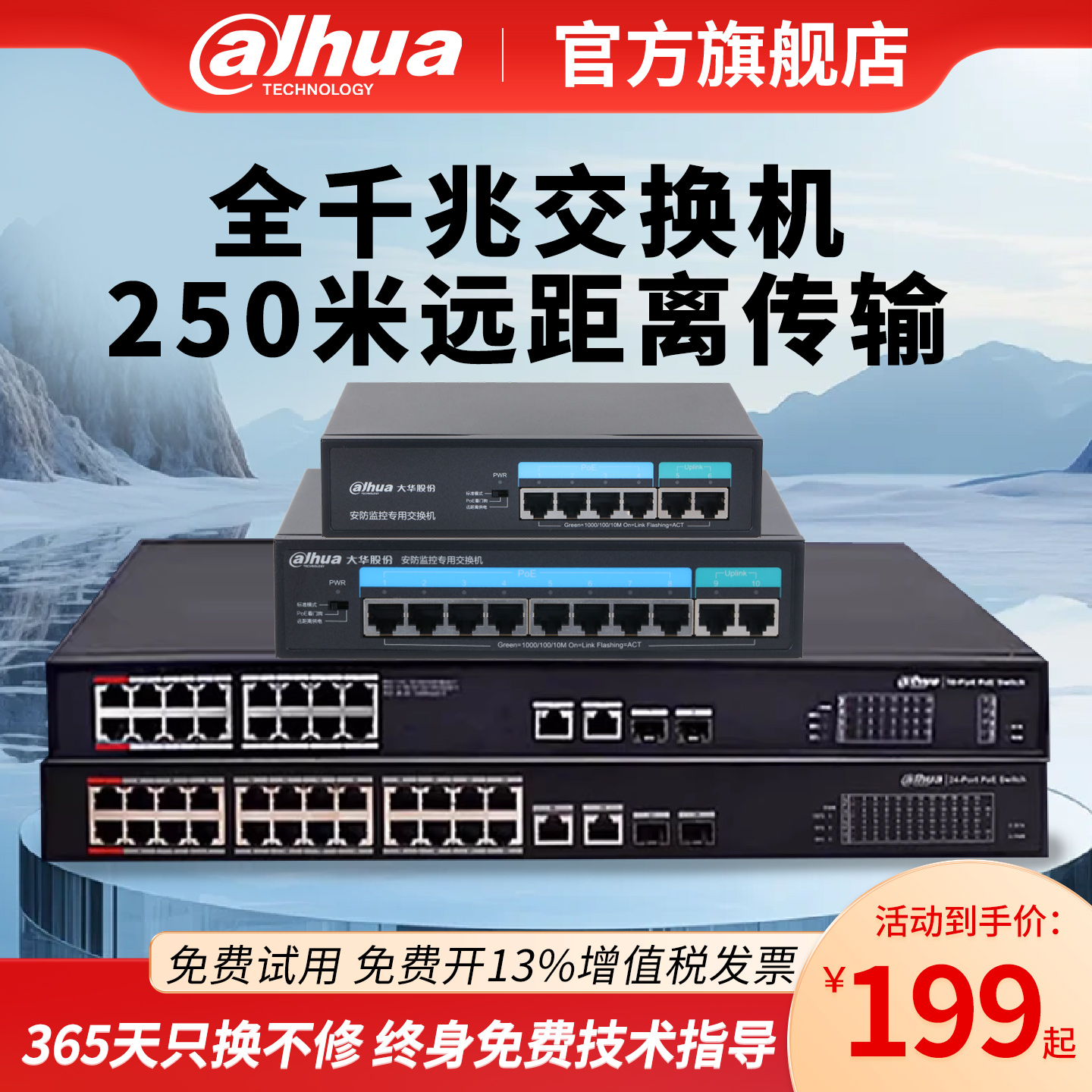 大华poe交换机8口千兆监控专用250米远距离传输以太网分流器DH-PS2100C-8GT1GT1GF-65