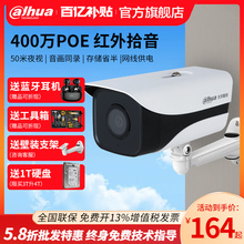 大华监控摄像影头全彩高清室内外住宅商铺套装带录音智能摄像机