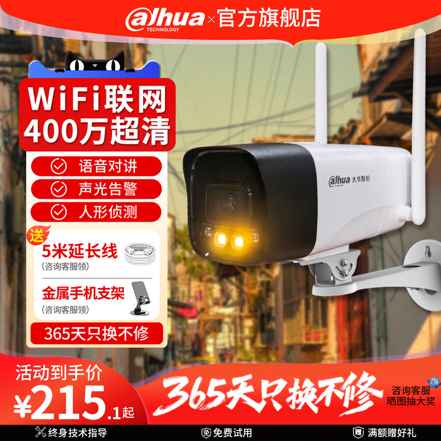 大华4g无线监控摄像头网络监控器设备室外手机远程高清夜视摄影头,电子/电工,家用网络摄像头,淘宝优惠券,粉丝福利购,淘宝优惠卷