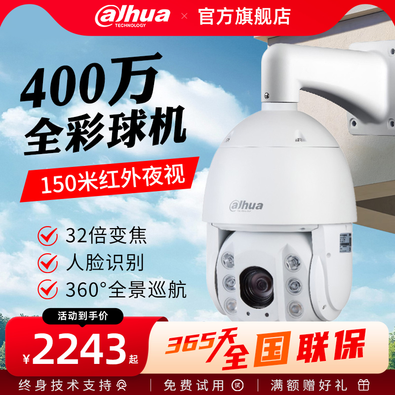 大华变焦监控摄像头网络红外球机