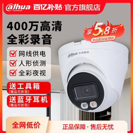 大华监控器摄影头400万高清录音手机远程店铺家用半球智能摄像头