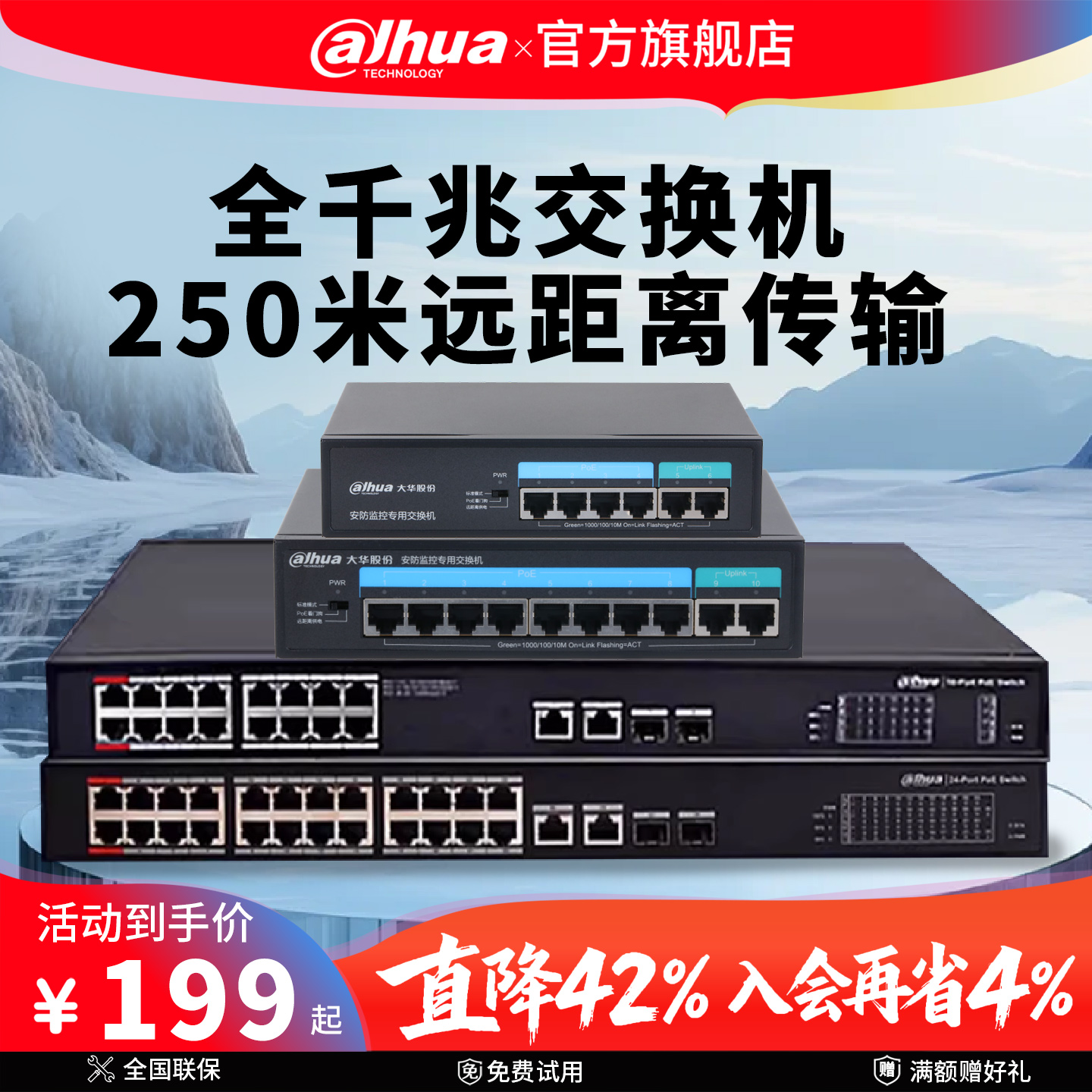 大华poe交换机8口千兆监控专用250米远距离传输以太网分流器DH-PS2100C-8GT1GT1GF-65