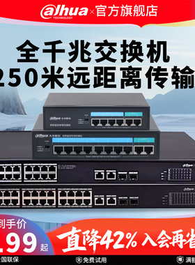 大华poe交换机8口千兆监控专用250米远距离传输以太网分流器DH-PS2100C-8GT1GT1GF-65