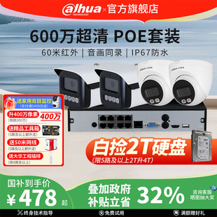 大华监控器套装 全套 超市超清摄像头系统店铺商用poe监控设备套装