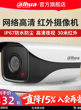 大华监控摄像头网络高清监控器室外红外夜视高清DH-IPC-HFW2233M