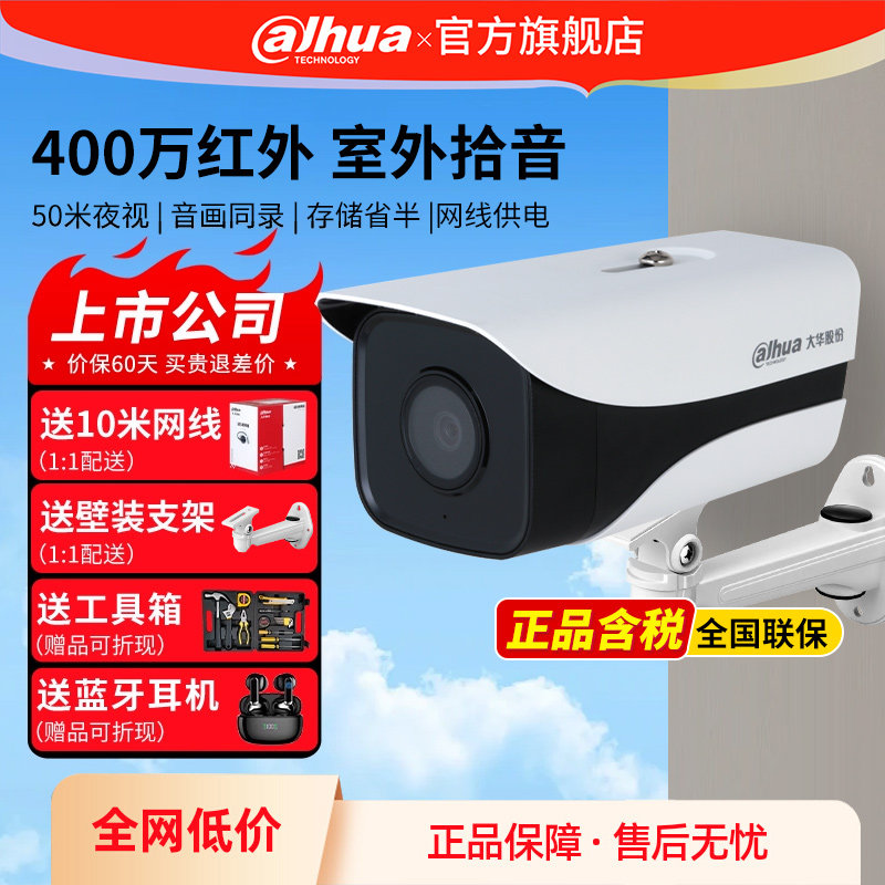 大华监控摄像头商用红外夜视手机远程高清商超室外POE网络摄像机,电子/电工,家用网络摄像头,淘宝优惠券,粉丝福利购,淘宝优惠卷